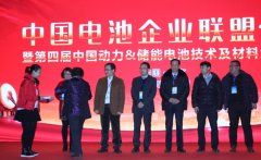 《超级电容器产业名录》新书发布会