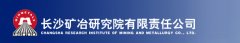 长沙矿冶研究院，专业创造卓越