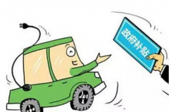 襄阳新能源汽车推广政策出台 每辆最高可享受50万元补贴