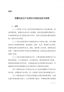 <b>关于发布《铅蓄电池再生及生产污染防治技术政策》和《废电池污染</b>
