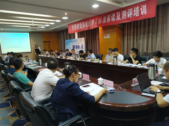 <b>全国储能用电池测试标准解读及测评培训在京召开</b>