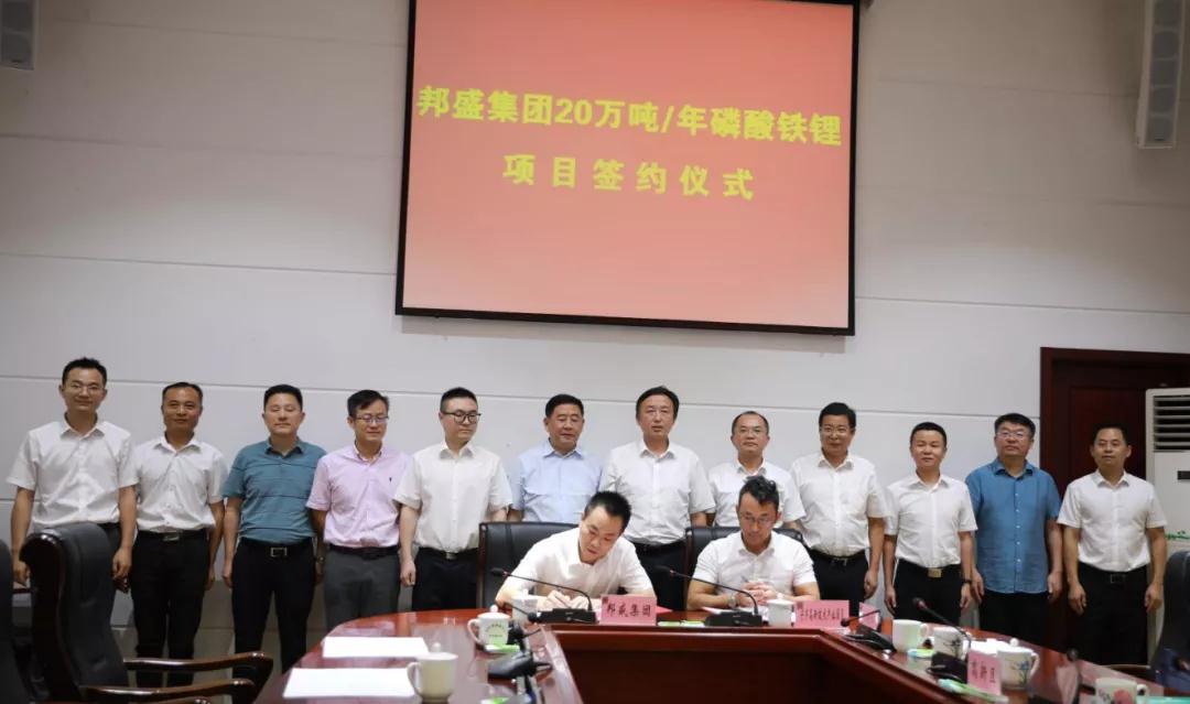 <b>邦盛集团20万吨/年磷酸铁锂项目落户宁乡高新区</b>