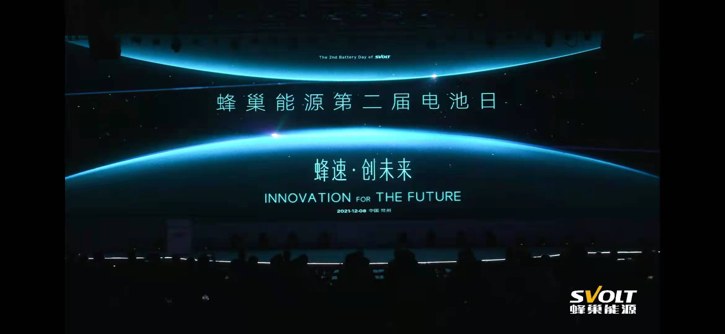 <b>蜂巢能源举办第二届电池日，2025年产能目标600GWh</b>