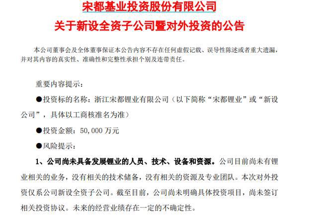 <b>房企“跨界”锂电！赔钱5000万退地后，这家房企拟投5亿涉足锂电</b>