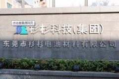 <b>杉杉股份：预计2017年有望完成每年4000吨硅碳负极生产</b>