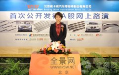<b>京威股份：实现新能源汽车战略 1.15亿元收购达思灵23%股份</b>