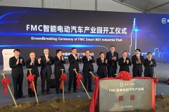 <b>FMC智能电动汽车产业园项目在南京开工 首款量产车预计2019年上市</b>