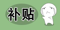 <b>2018年新能源汽车补贴怎么调？五部委讨论稿曝光</b>
