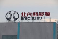 <b>向中高端进攻，北汽新能源将实施双品牌战略</b>
