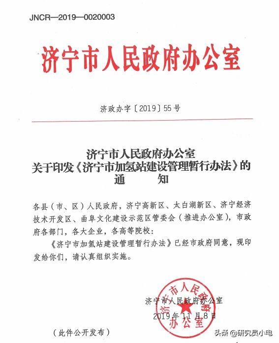 济宁市加氢站建设管理暂行办法出台 鼓励企业建设自用加氢站