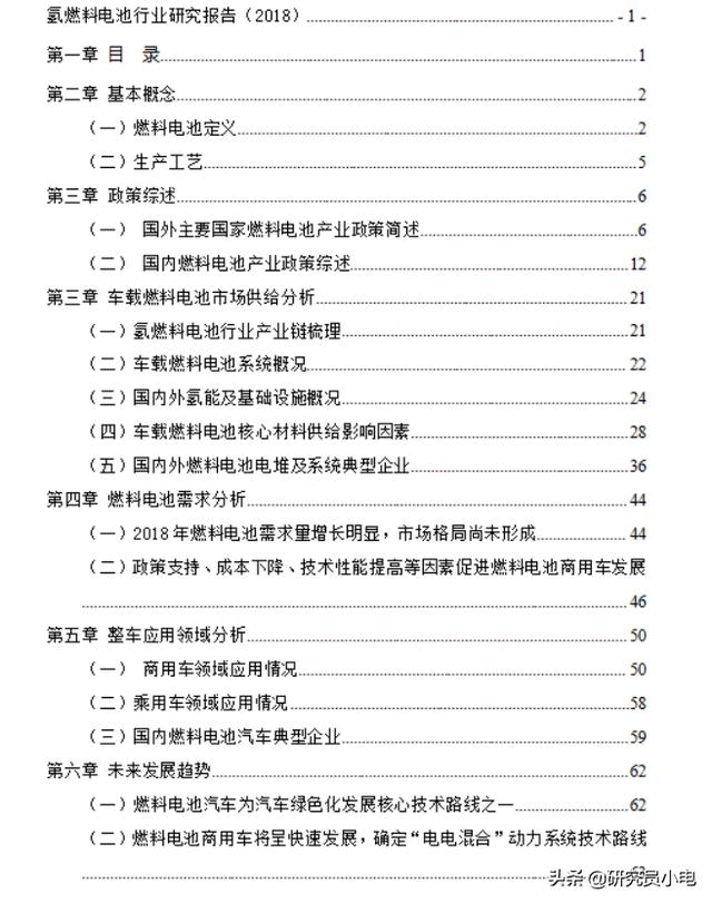 燃料电池持续升温，2020年需求量可达230.0MW