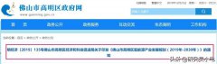 <b>佛山市高明区发布氢能规划</b>