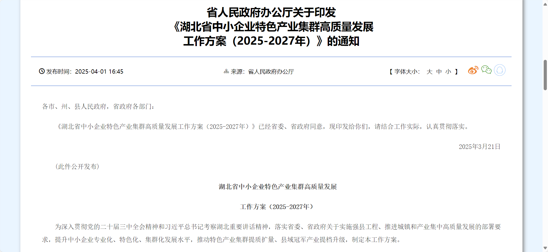 <b>湖北：重点支持武汉智能网联汽车等领域培育千亿级集群</b>