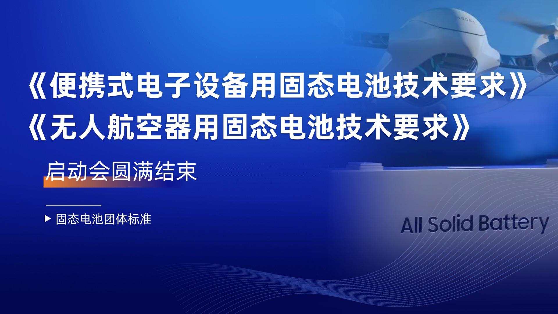 Բ����Ļ�������̬��������׼�����������ٿ����淶��ҵ��չ���³�