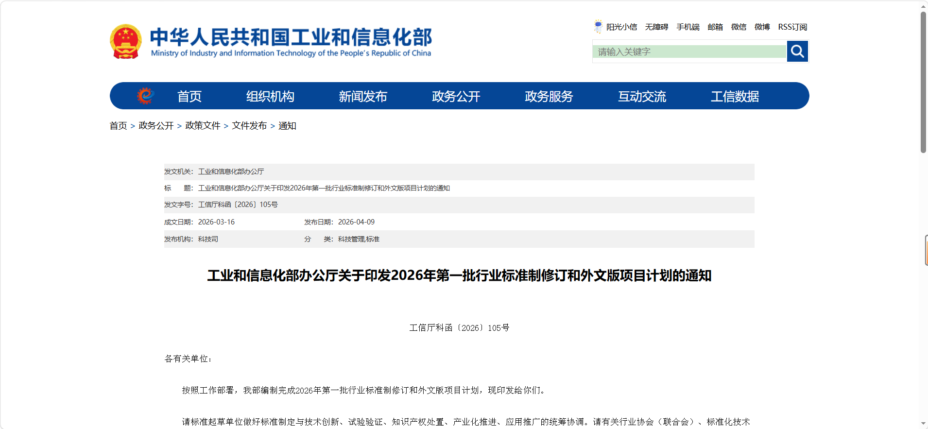 <b>���Ų�����2026���һ����ҵ��׼���޶���Ŀ�ƻ�</b>